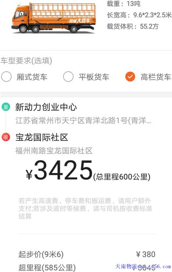 商丘9米6货拉拉跑远程报价单