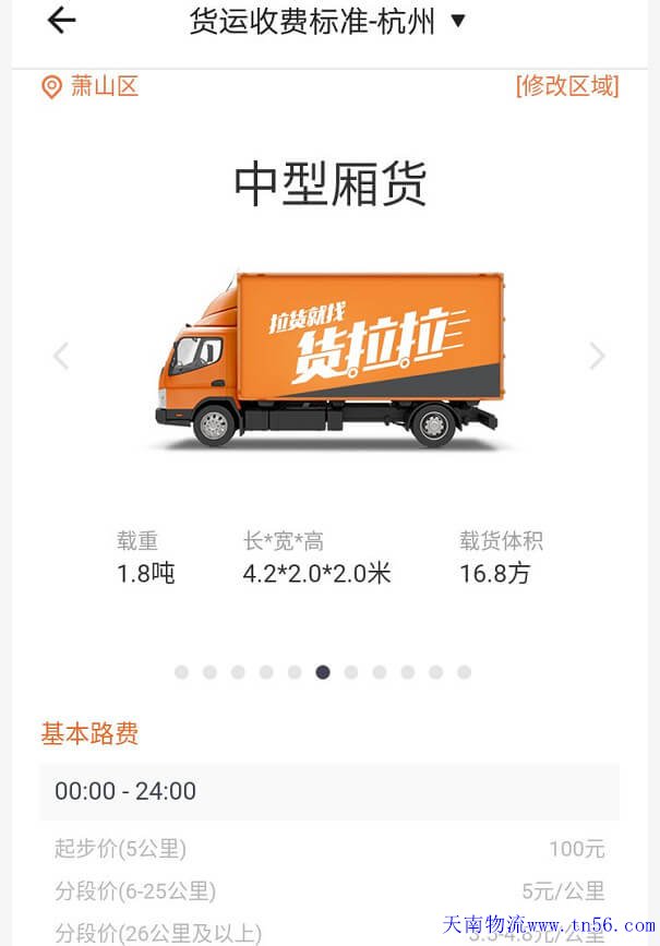 荆门货拉拉4.2米货车收费尺度