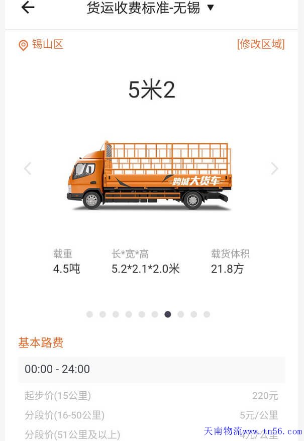 三门峡5米2货拉拉跑远程收费尺度